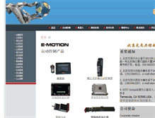 Tablet Screenshot of e-motionchina.com